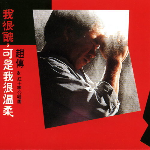 封面圖片 - 我很醜,可是我很溫柔