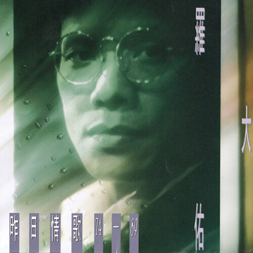 封面圖片 - 戀曲1990