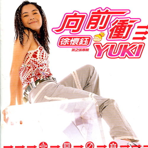 封面圖片 - 向前衝