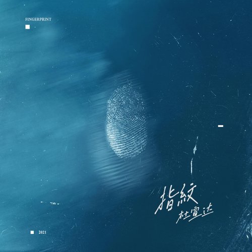 封面圖片 - 指紋