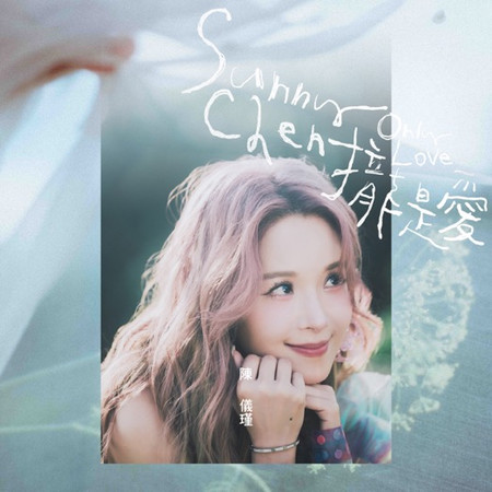 封面圖片 - 攏是愛