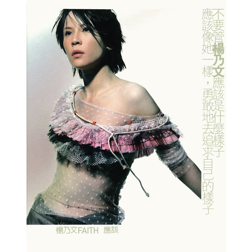 封面圖片 - 應該