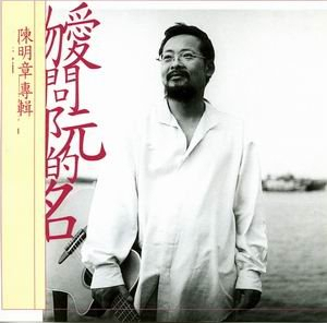 封面圖片 - 阮最愛的玫瑰花