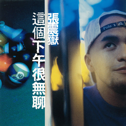 封面圖片 - 愛的初體驗