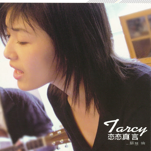 封面圖片 - 戀戀真言