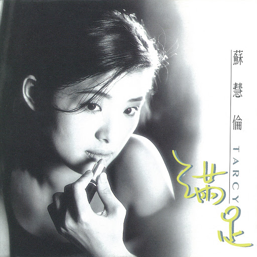 封面圖片 - 相見恨晚