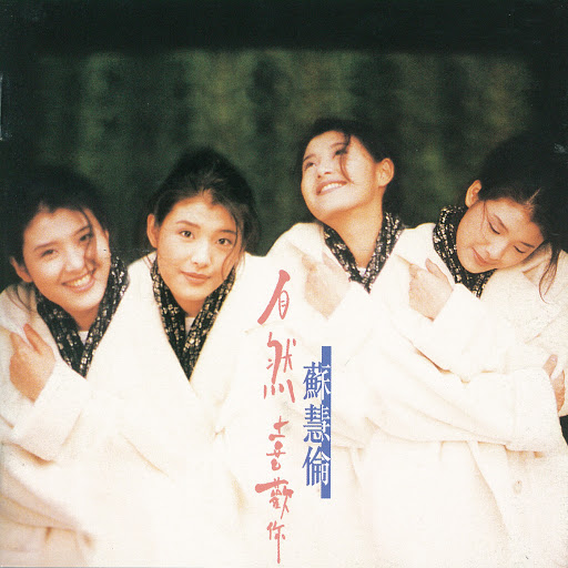 封面圖片 - 春的花秋的風冬的飄雪愛的人