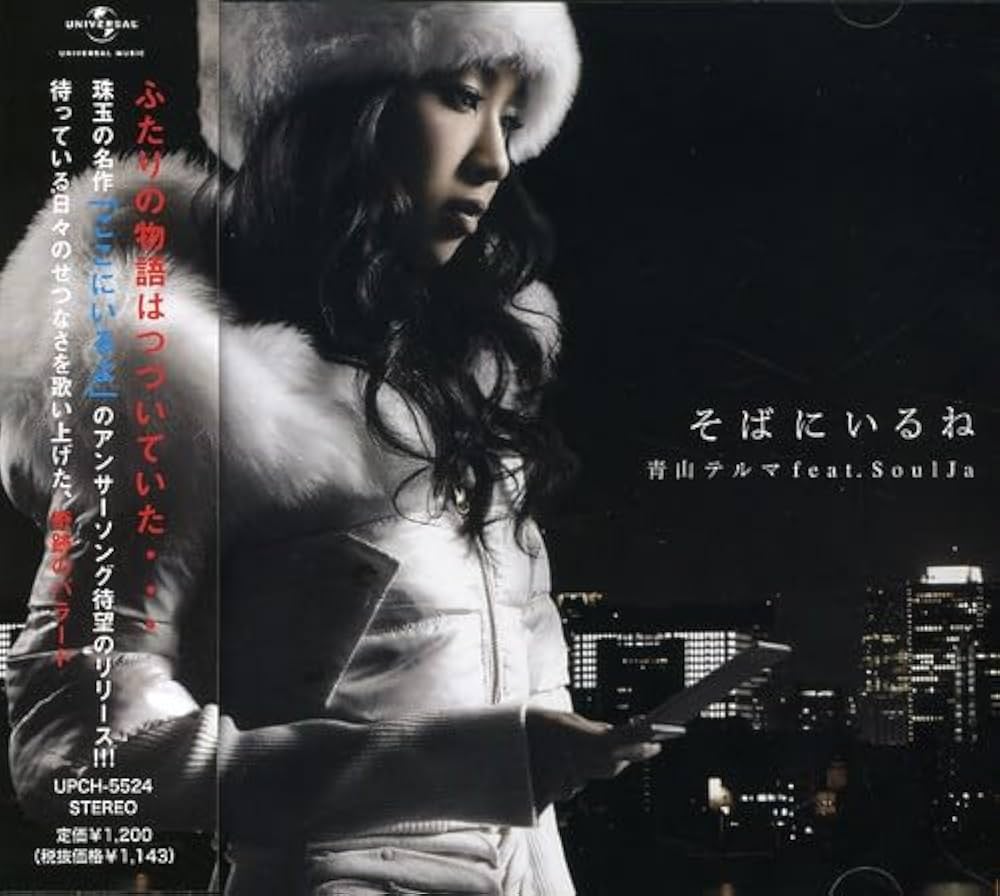 封面圖片 - そばにいるね 留在我身邊