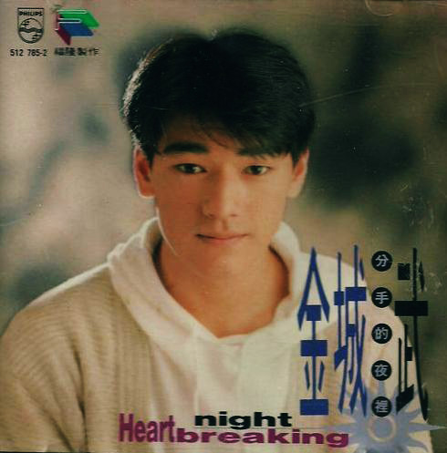 封面圖片 - 分手的夜裡